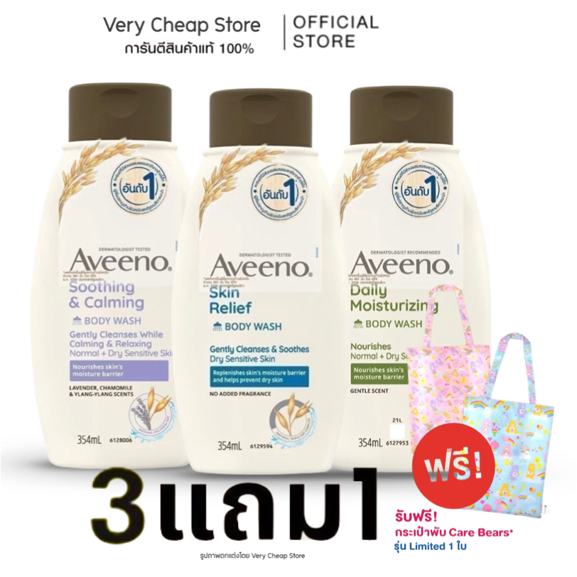 ใหม่ Aveeno Body Wash 354 ml อาวีโน่อาบน้ำ 354มล สำหรับ ผิวแห้ง อาบน้ำกลิ่นหอม อาวีโน่อาบน้ำเด็ก 236ml