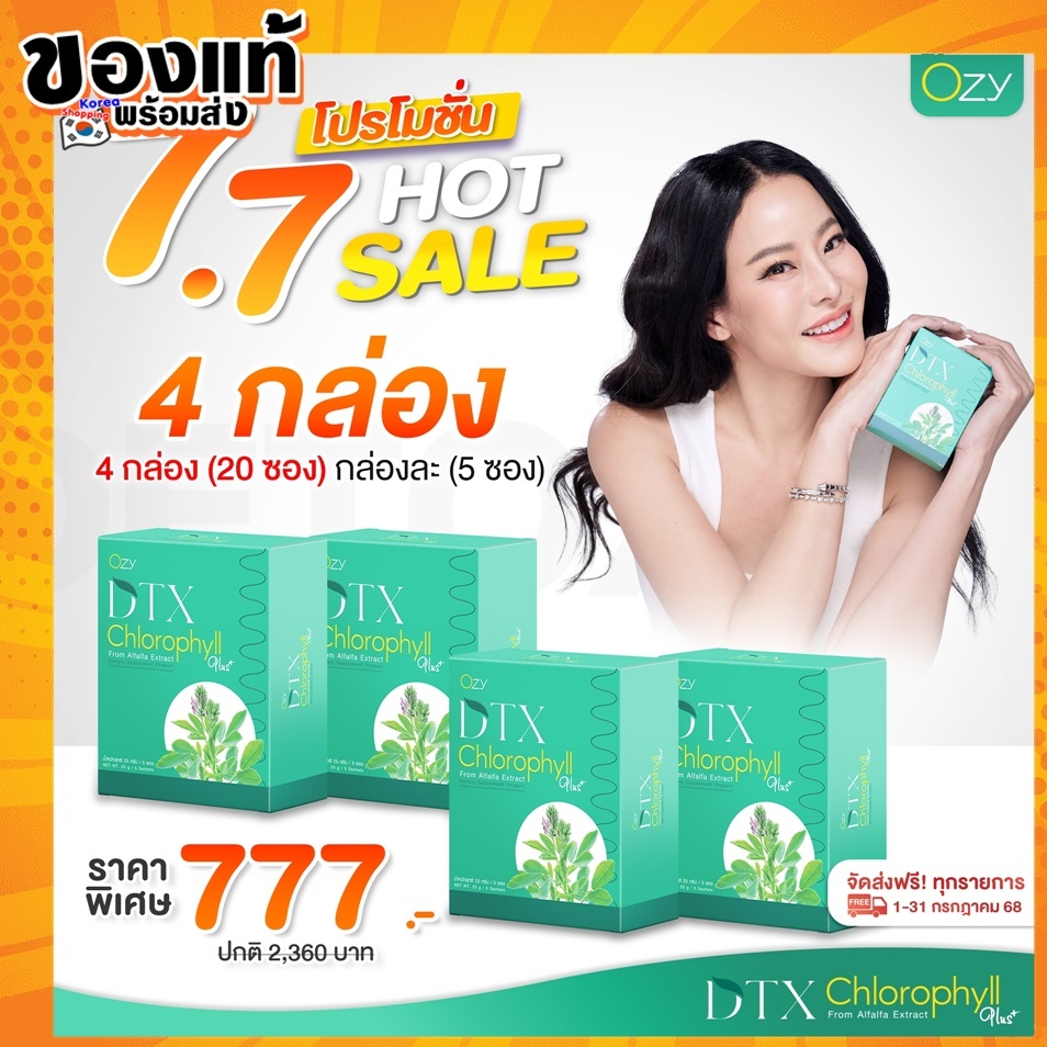 ส่งฟรี แท้พร้อมส่ง โปร7.7 Ozy DTX Chlorophyll คลอโรฟิลล์ Detoxพี่หนิง ปณิตา พรีไบโอติก ดื่มง่าย ไม่เหม็นเขียว