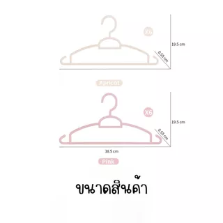 ไม้เเขวนเสื้อ ไม้แขวนพลาสติก ไม่เเตกหักง่าย ราคาถูก