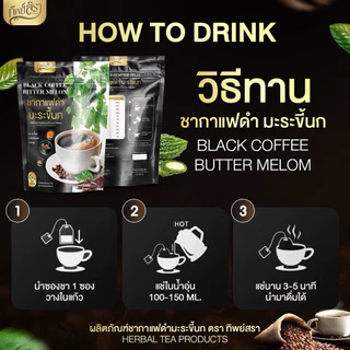ชากาแฟดำมะระขี้นก ตราทิพย์สรา ของแท้ ชากาแฟเพื่อสุขภาพ (ขนาดบรรจุห่อละ 30 ซองชา) 1 แถม 2