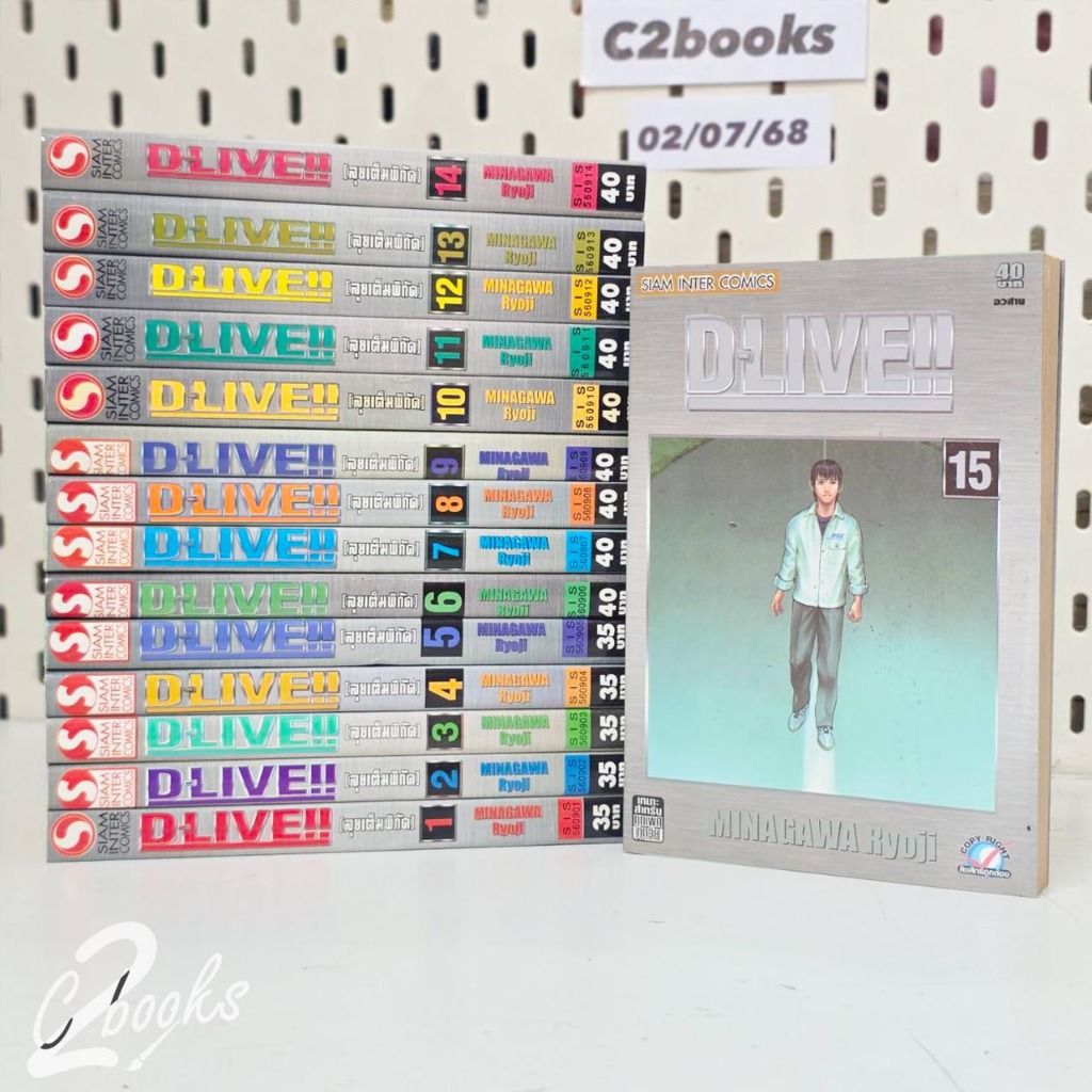 Dlive ลุยเต็มพิกัด 1-15 ครบจบ มือสอง (02/07/68)