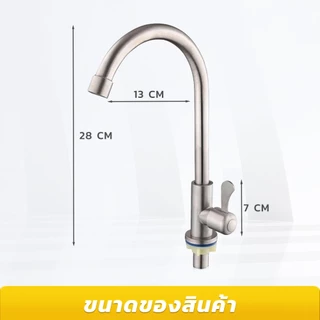 LUCKYLOTUS ก๊อกน้ำอ่างล้างจาน หมุนได้ 360 องศา เหมาะสำหรับอ่างล้างจานชามเดี่ยวและชามคู่