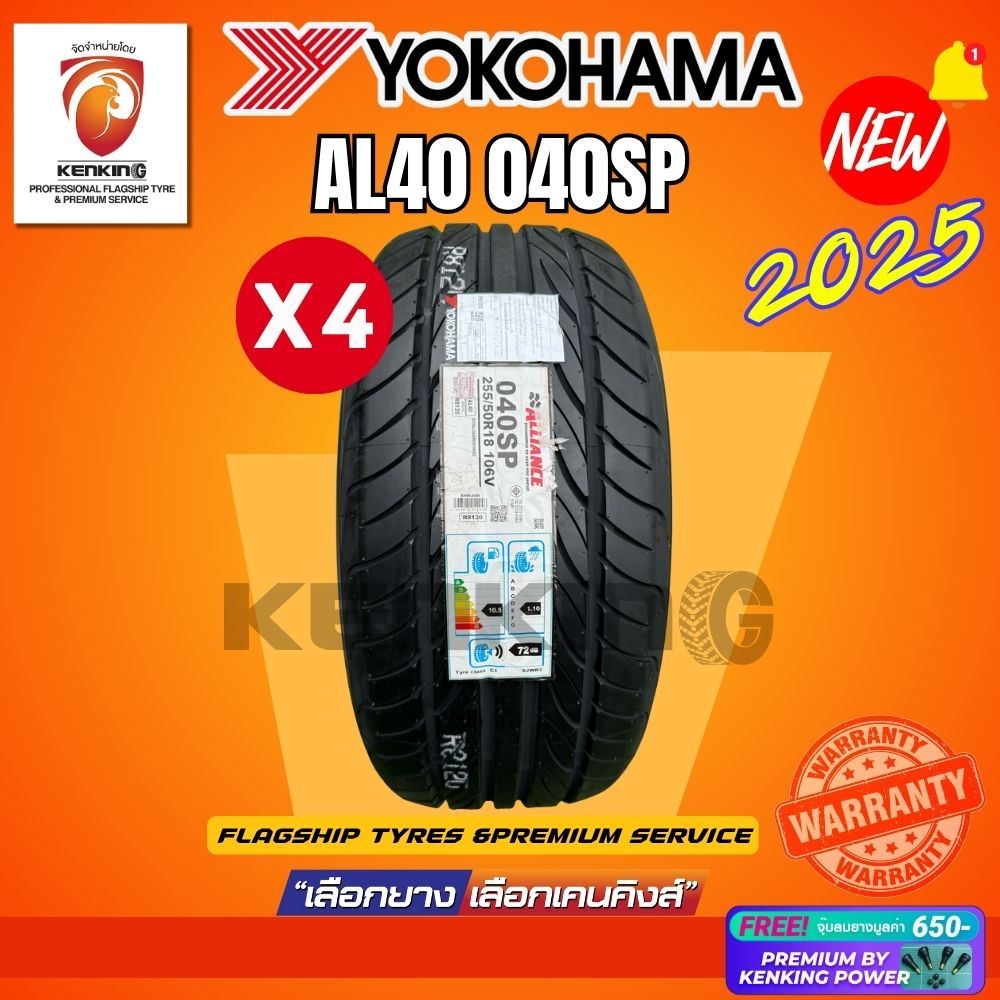 [ผ่อน 0%] Alliance AL40 by YOKOHAMA ยางใหม่ปี 2025🔥(4 เส้น) ขอบ17,18 FREE!! จุ๊บยาง PREMIUM (ลิขสิทธ