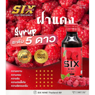 🍎Sixnine Syrup69 ซิกไนน์ 60 ML ราสเบอรี่ ของแท้‼️