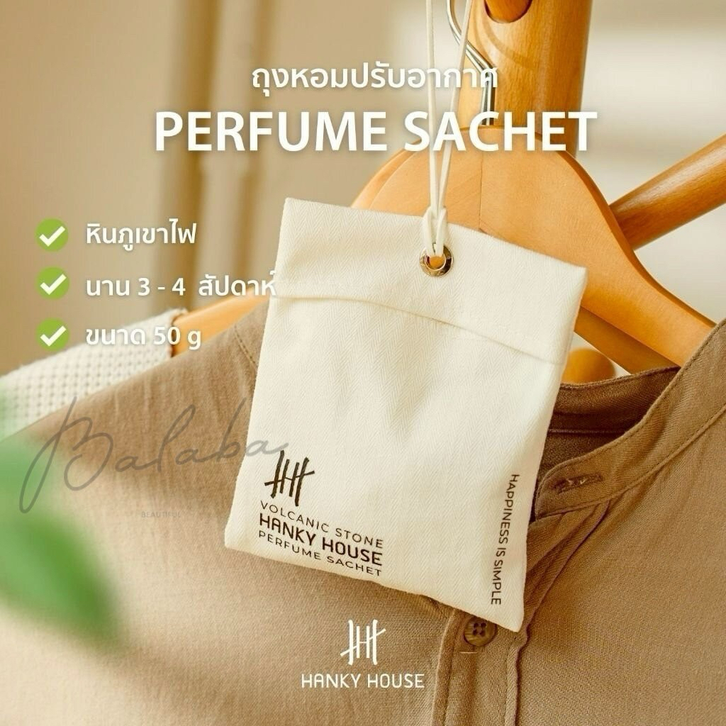 ถุงหอมHanky house หินภูเขาไฟPerfume sachet 50 g.
