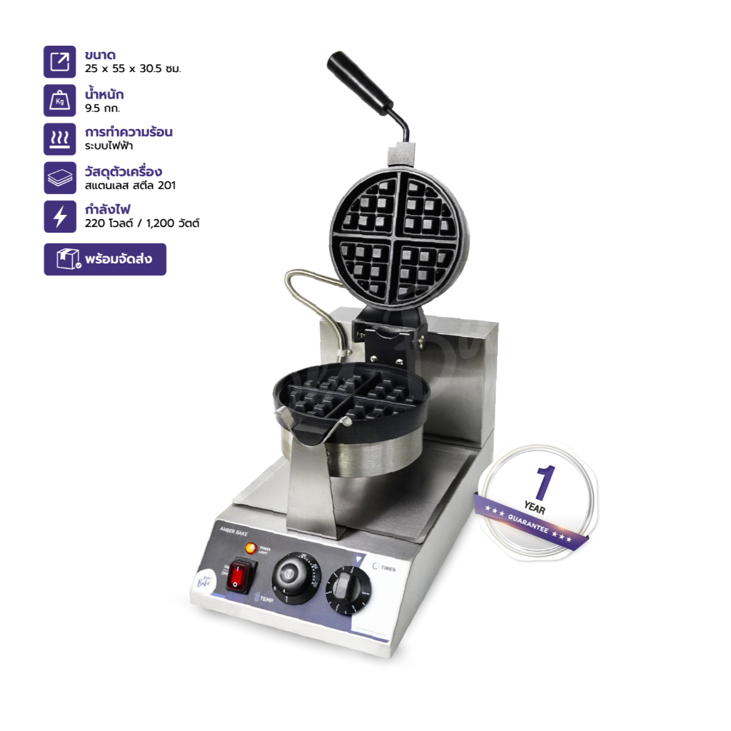 เครื่องทำอเมริกันวาฟเฟิล   (American Waffle Maker)