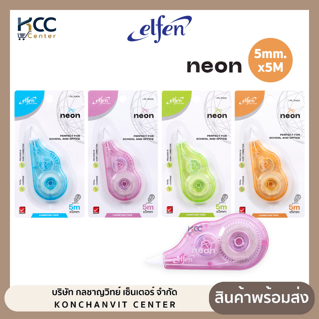 เทปลบคำผิด Elfen รุ่น Neon นีออน ขนาด 5mm.x5M คละสี (จำนวน 1 อัน)