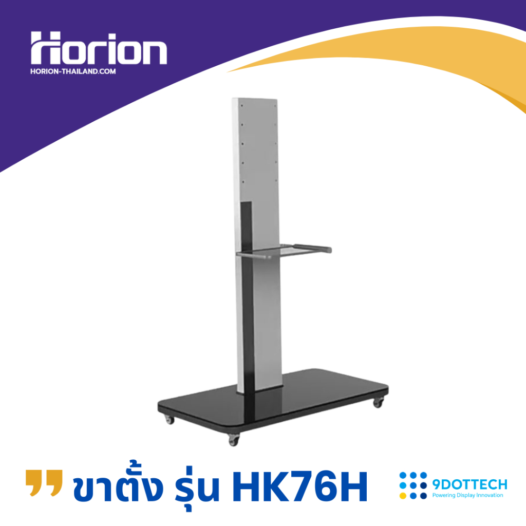 Horion ขาตั้งหน้าจอขนาดใหญ่ รุ่น HK76H Mobile Floor Stand
