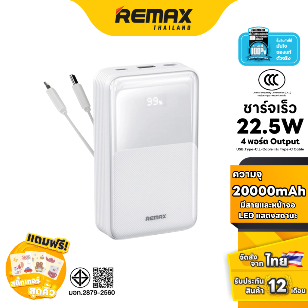 [ CCC ] Remax Power Bank 20000mAh (RPP-21) - แบตสำรอง ความจุ 20000mAh 4 พอร์ต มีสายในตัว ชาร์จเร็ว ม
