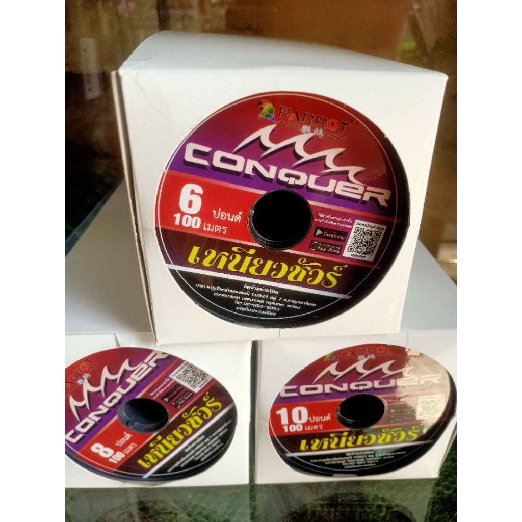 สายเอ็น Conquer เหนียวชัวร์