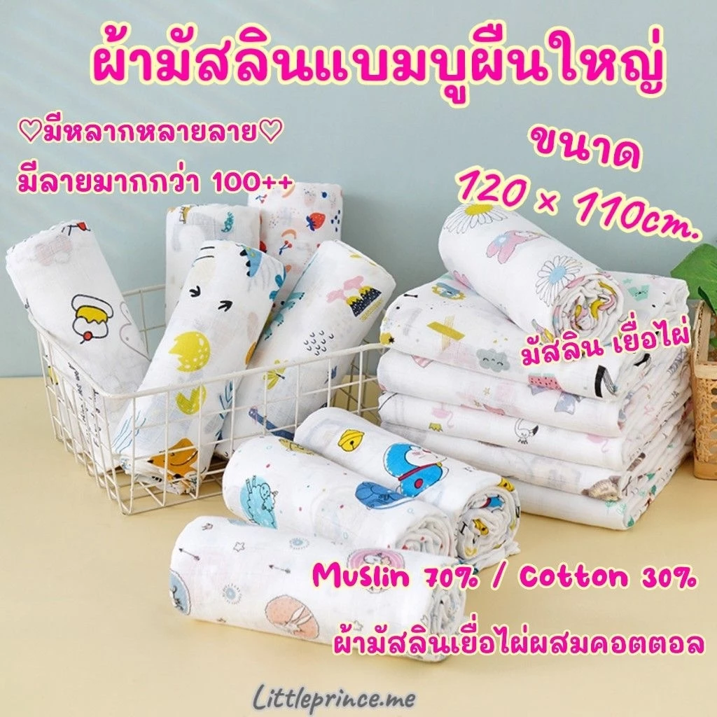 ผ้าห่อตัวผ้ามัสลินแบมบูคอตตอน thumbnail 7