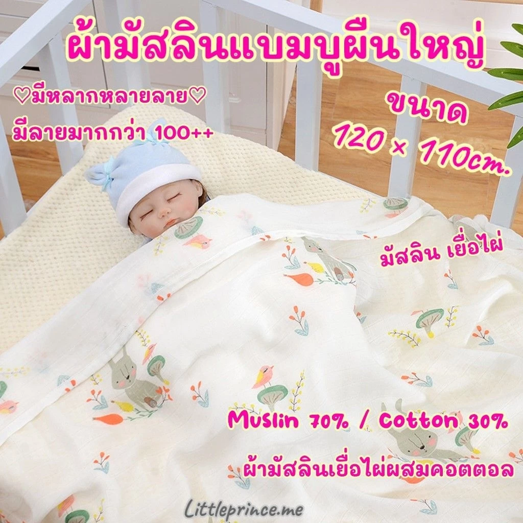 ผ้าห่อตัวผ้ามัสลินแบมบูคอตตอน thumbnail 10