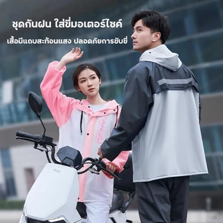 ชุดกันฝน สไตล์รุ่นใหม่ เสื้อพร้อมกางเกง กันน้ำนุ่มและหนา หน้ากากกันสาดแบบใส กันลม ติดสะท้อนแสง สวมใส่สบาย ไม่อบอ้าว