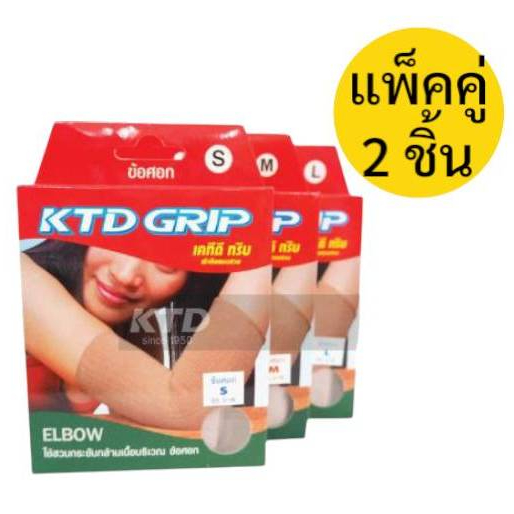 KTD Grip ผ้าพยุงข้อศอก มีไซส์ S M L (แพ็คคู่ มี 2 ชิ้น)❌สินค้าไม่รับเปลี่ยนคืนทุกกรณีกรุณาวัดไซส์ก่อ