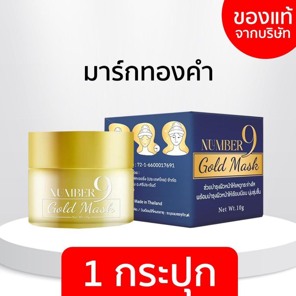 Number9 : มาร์กทองคำ 1 (Gold Mask)