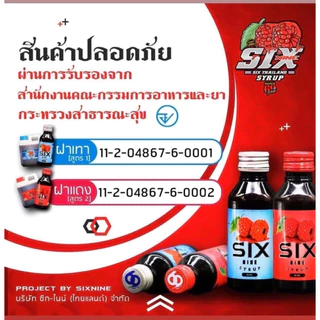 🍒SIXNINE SYRUP ของแท้!! 60 ML เข้มข้น ฝาแดง ฝาเทา