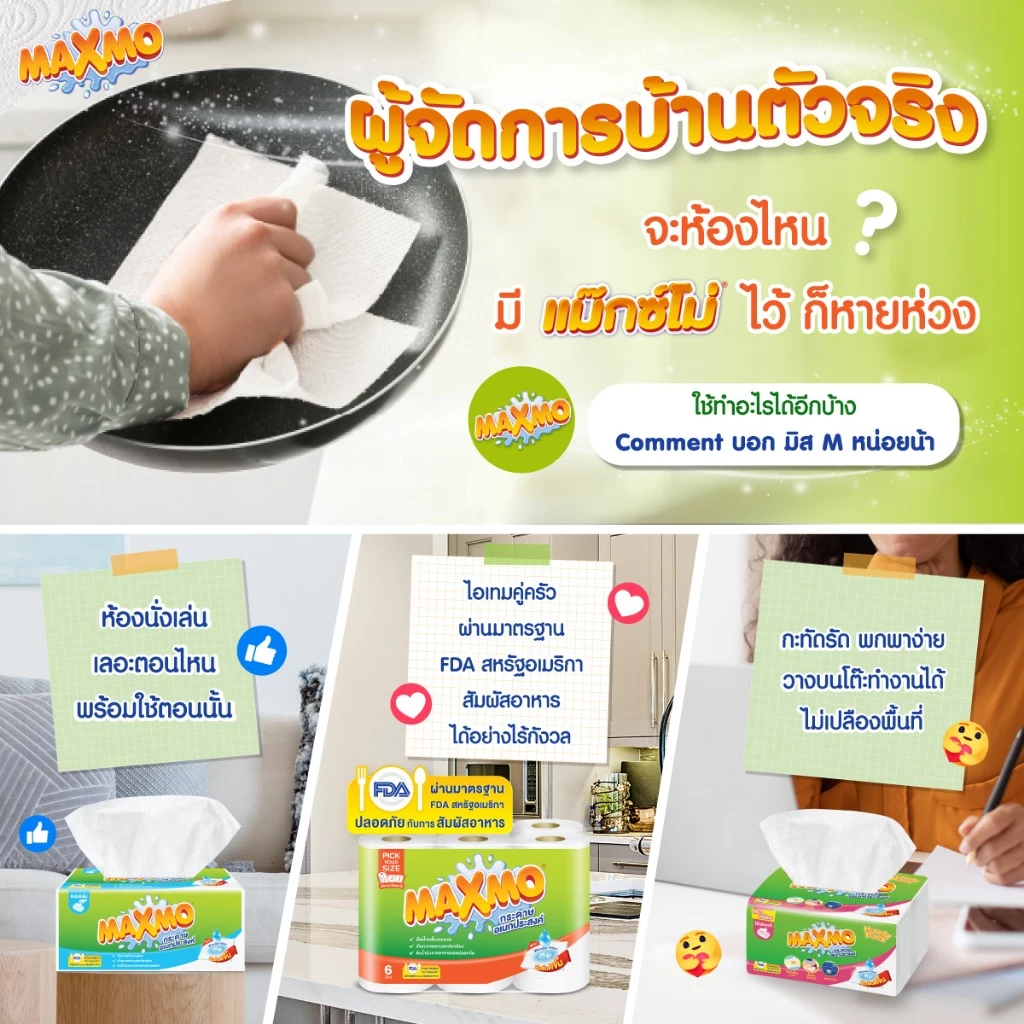 กระดาษซับเอนกประสงค์ Maxmo Interfolded Towel 85 แผ่น แพ็ก 9+3 thumbnail 8
