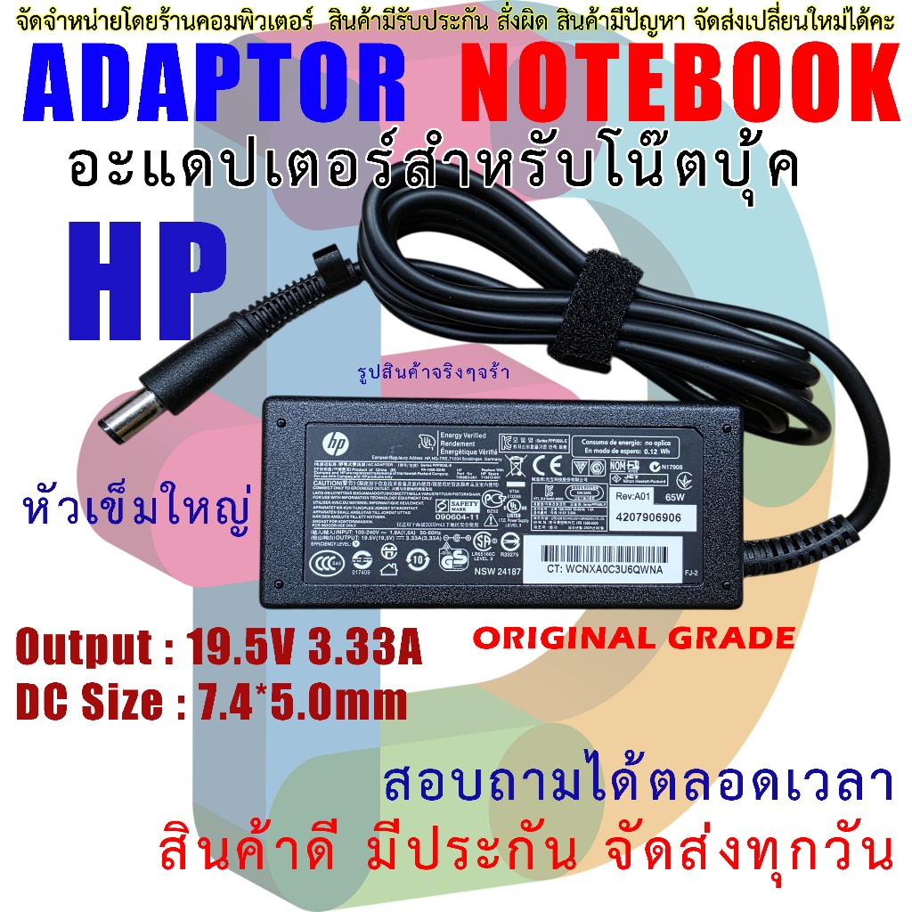 Adapter HP 19.5V 3.33A 65W 4.7A 90W หัว 7.4*5.0mm