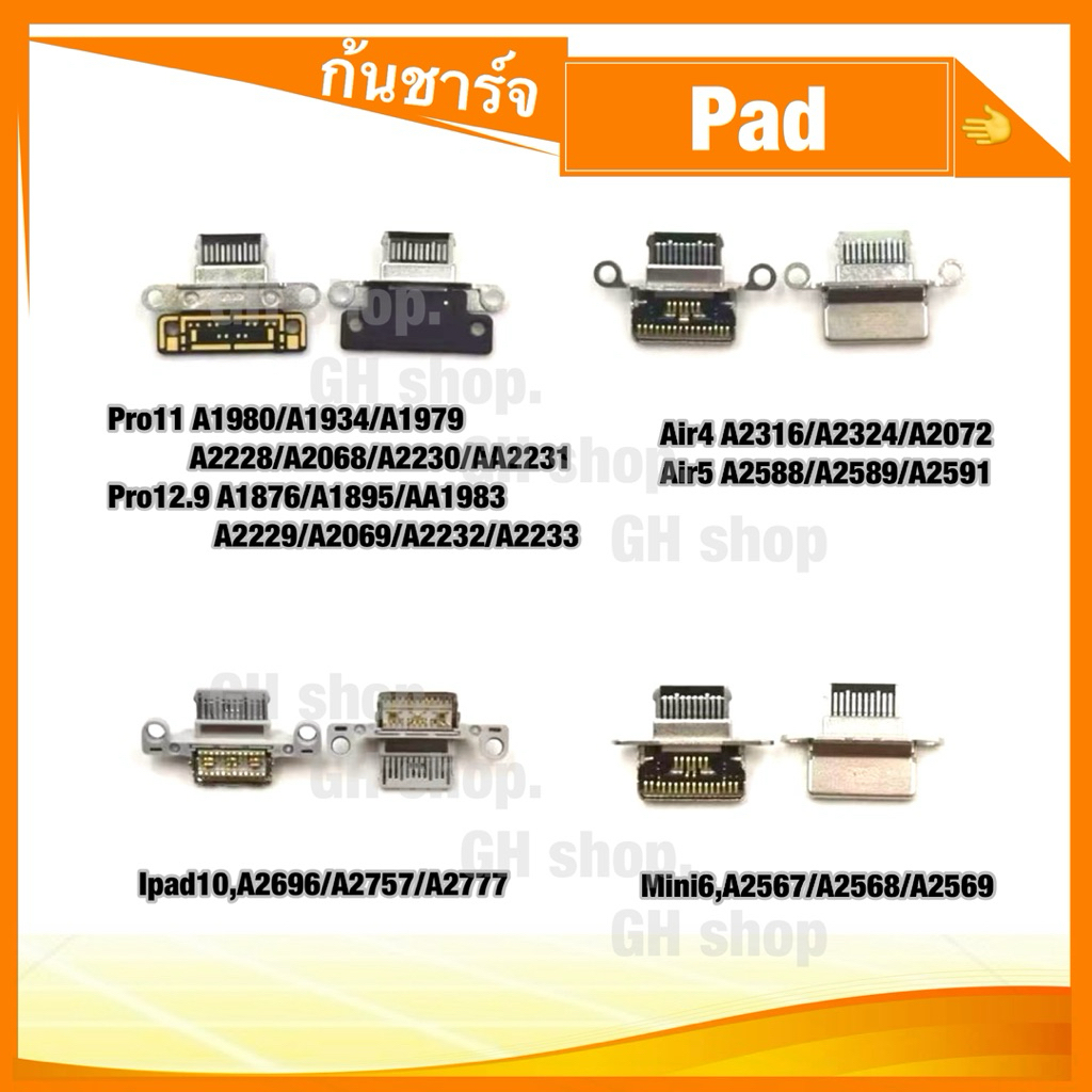 ก้นชาร์จ ตูดชาร์จ  A1980/A1934/A1979 A2228/A2068/A2230/AA2231 Pro12.9 Air4/5 A2316/A2324/A2072 A2588/A2589/A2591 Mini6