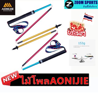 AONIJIE E4201 Trekking Pole ไม้เท้าเดินป่า ไม้เท้าคาร์บอนไฟเ…