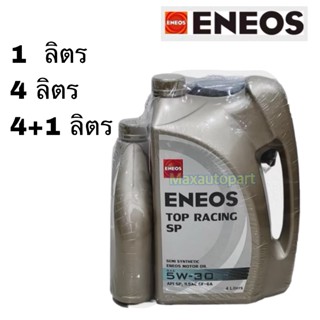 🚦1 , 4 , 4+1 ลิตร 💚 ของแท้ 🔥 ENEOS TOP RACING SP 5W-30 - เอเ…