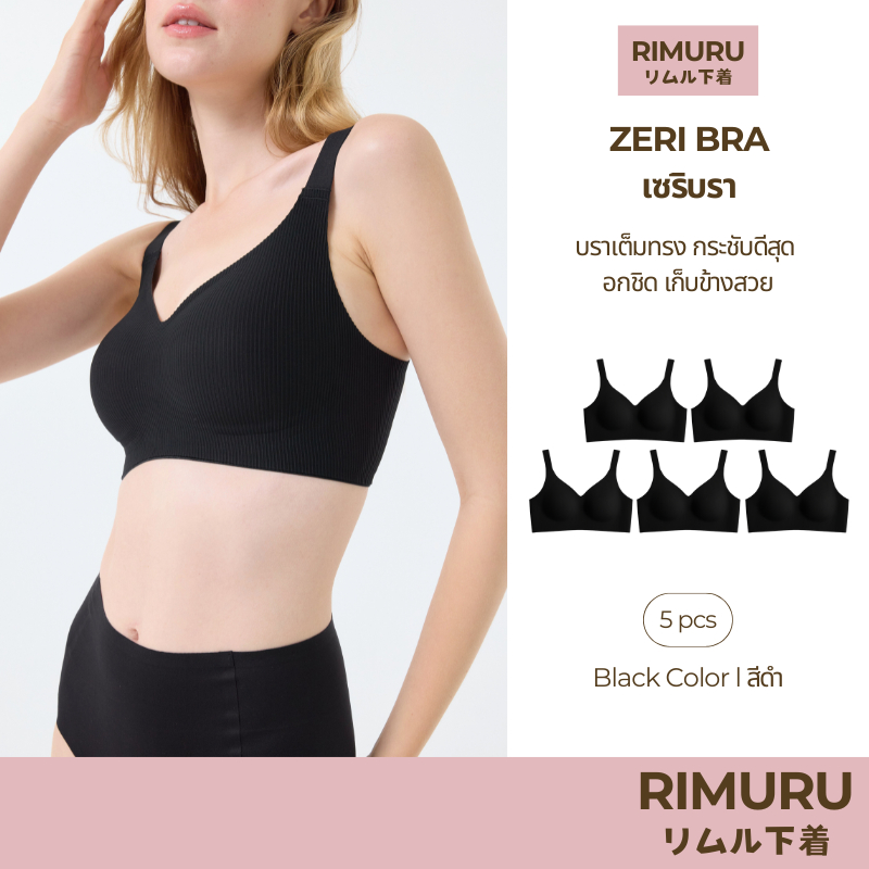 RIMURU เซ็ต 5 ชิ้น รุ่น Zeri บราเต็มเต้า แถบข้างกว้าง แบรนด์แท้จากญี่ปุ่น รหัส SET-ZERIx5 สีดำ
