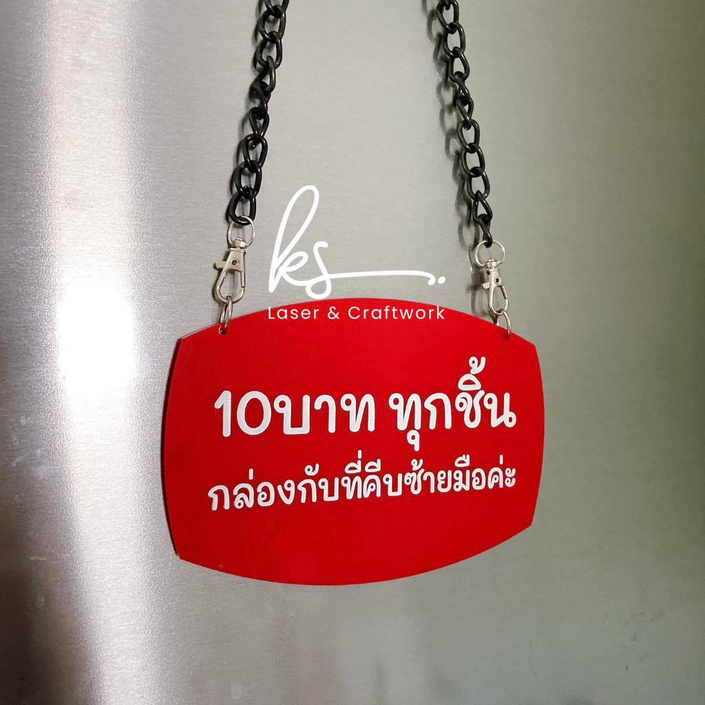 ป้ายกำหนดข้อความเองได้ ป้ายแบบโซ่แขวน signboard QR code โอนเงิน promptpay