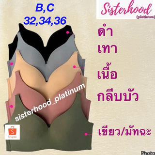 ยกทรง ไร้โครง~ฟองบาง sister hood !! จัดส่งเร็ว 1-2วัน !!