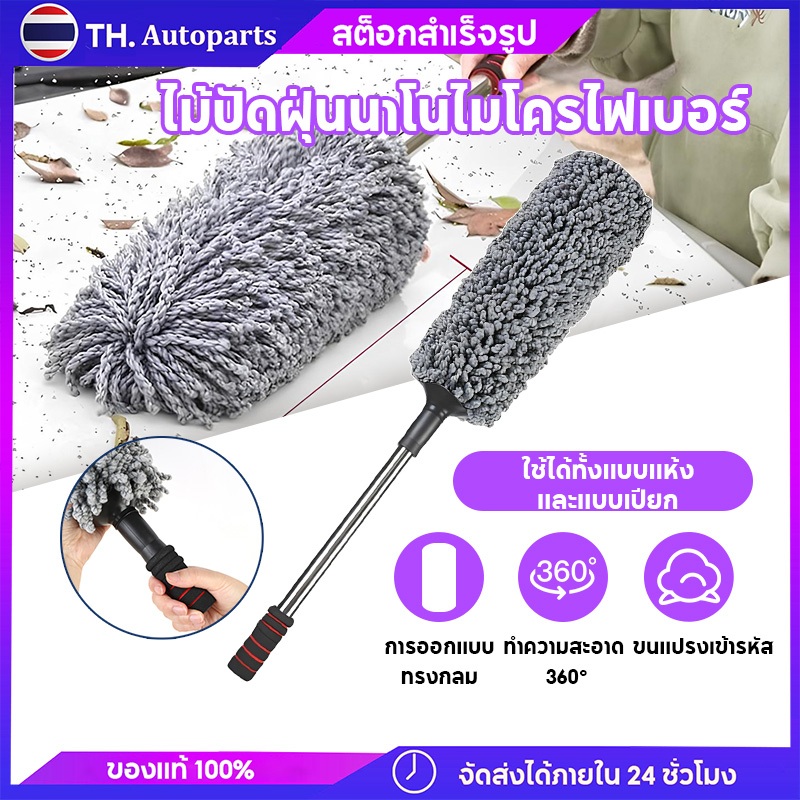 ไม้ปัดฝุ่น ไม้ปัดฝุ่นนาโนไมโครไฟเบอร์ ด้ามยืดได้ ไมโครไฟเบอร์ ไม้ปัดฝุ่นในรถยนต์ การทำความสะอาดฝุ่นเอนกประสงค์