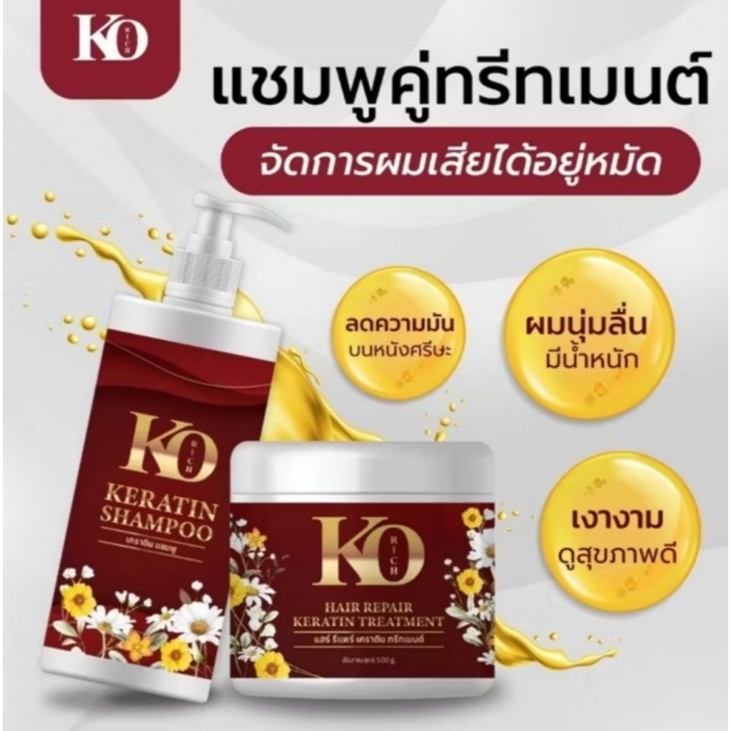 แชมพูคูทรีตเม้นท์Ko Richของแท้100%(สินค้าพร้อมส่ง)