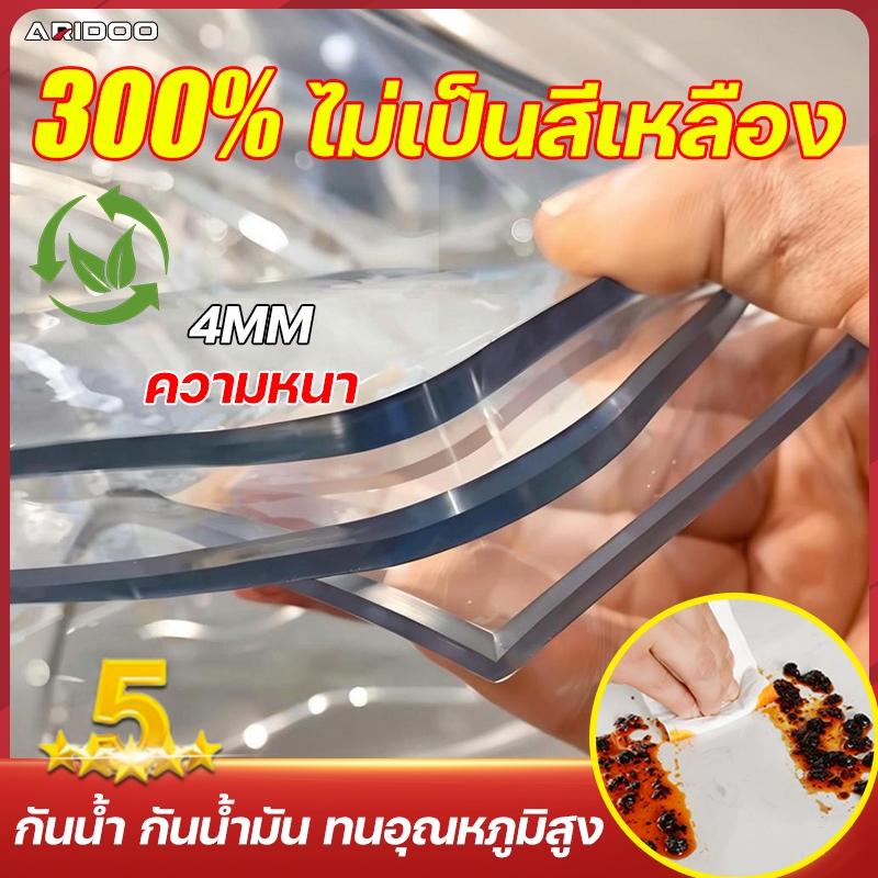 ป้องกันการลวก 500℃ ARIDOO ผ้าปูโต๊ะ 4MM ป้องกันคราบน้ำมัน ผ้าปูโต๊ะกันน้ำ ผ้าคลุมโต๊ะ pvc พลาสติกปูโต๊ะ pvc ปูโต๊ะ