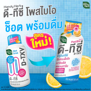 [ฉลากใหม่] HandyHerb D-TXY PostBio แฮนดี้เฮิร์บ ดี-ทีซี่ โพสไบโอ ไฟเบอร์ และชาดำกุหลาบรสส้มยูสุ 2 แพ็ก (12 ขวด)