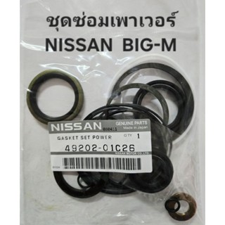 ชุดซ่อมเพาเวอร์ กระปุกพวงมาลัย NISSAN BIG-M รหัสสินค้า 49202…