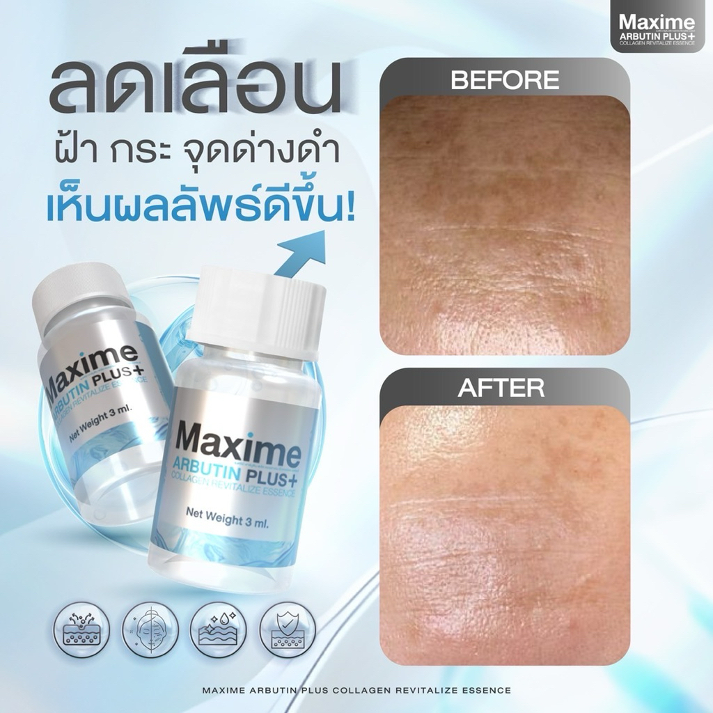 ARBUTIN PLUS+ by Maxime [SYSTEMSCIสูตรใหม่] อย.ไทย ✅เช็คแท้ถูกชัวร์ [กล่อง5ขวด×3ml] รูปที่ 3