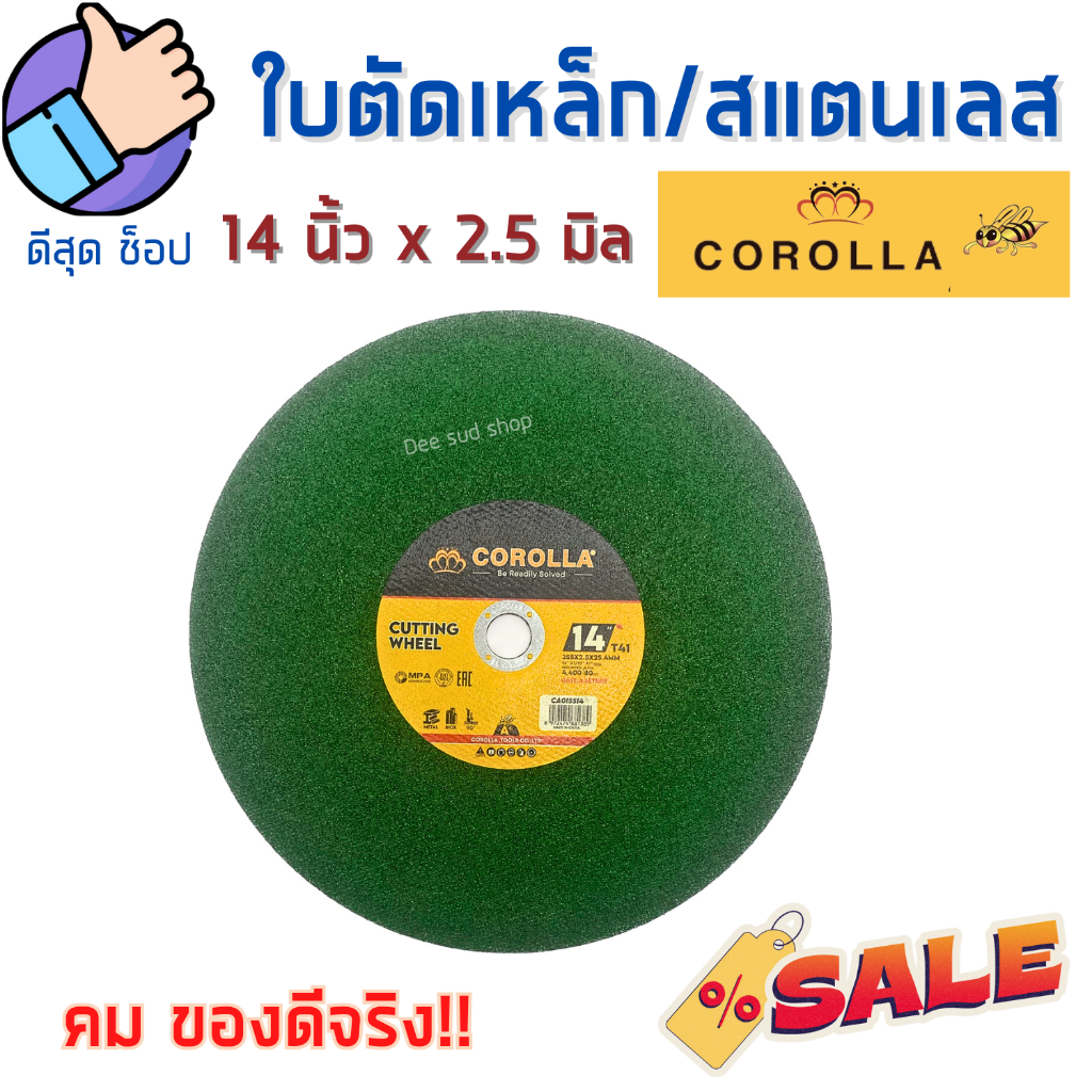 COROLLA ใบตัดสแตนเลส 14นิ้ว บาง2.5มิล ตัดเหล็ก สแตนเลส โลหะ แผ่นตัดเหล็ก ใบตัดไฟเบอร์14 ของดีราคาถูก