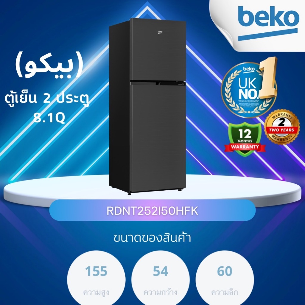 ตู้เย็น 2 ประตู BEKO RDNT252I50HFK 8.1 คิว สีดำ