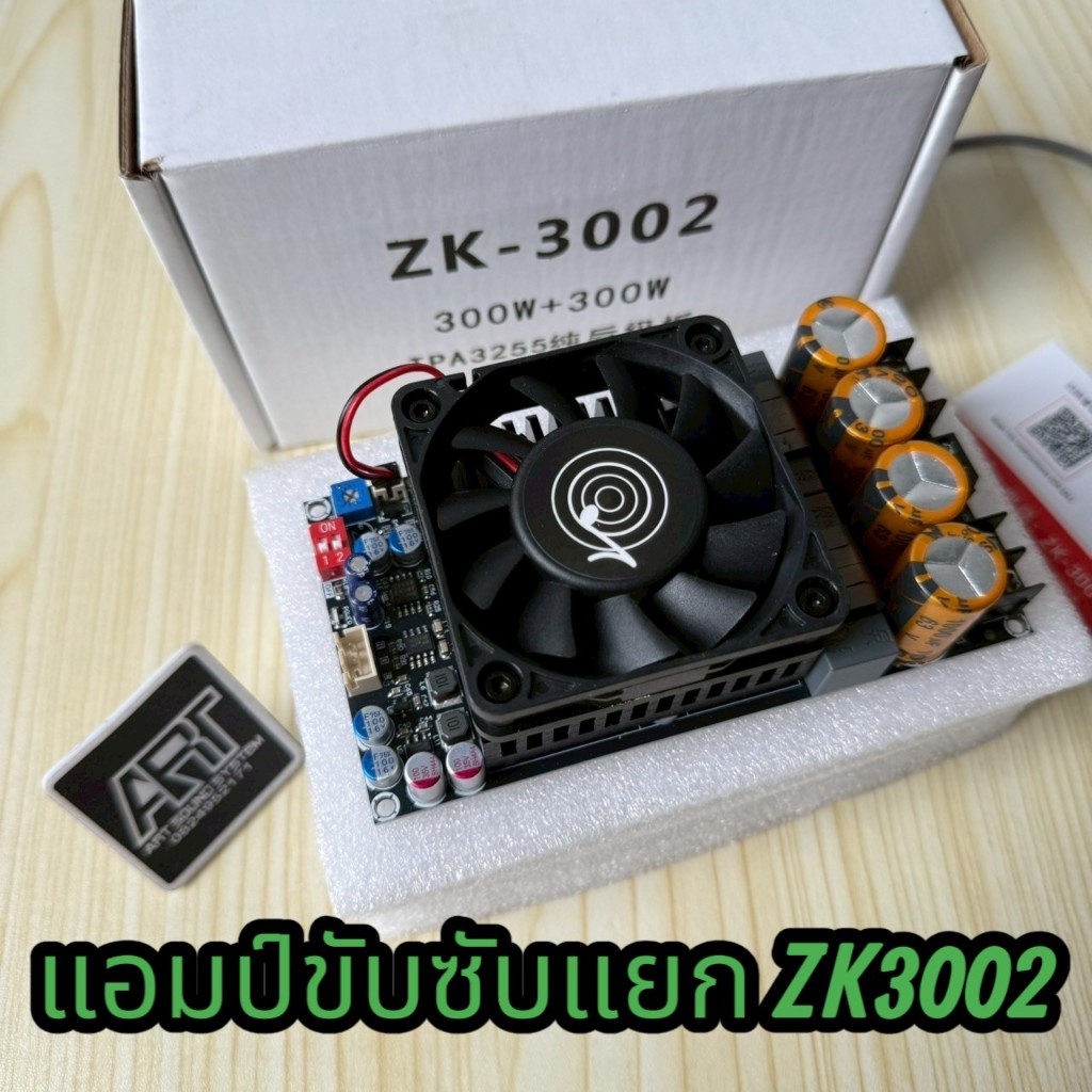 แอมป์ขับซับแยก ZK3002