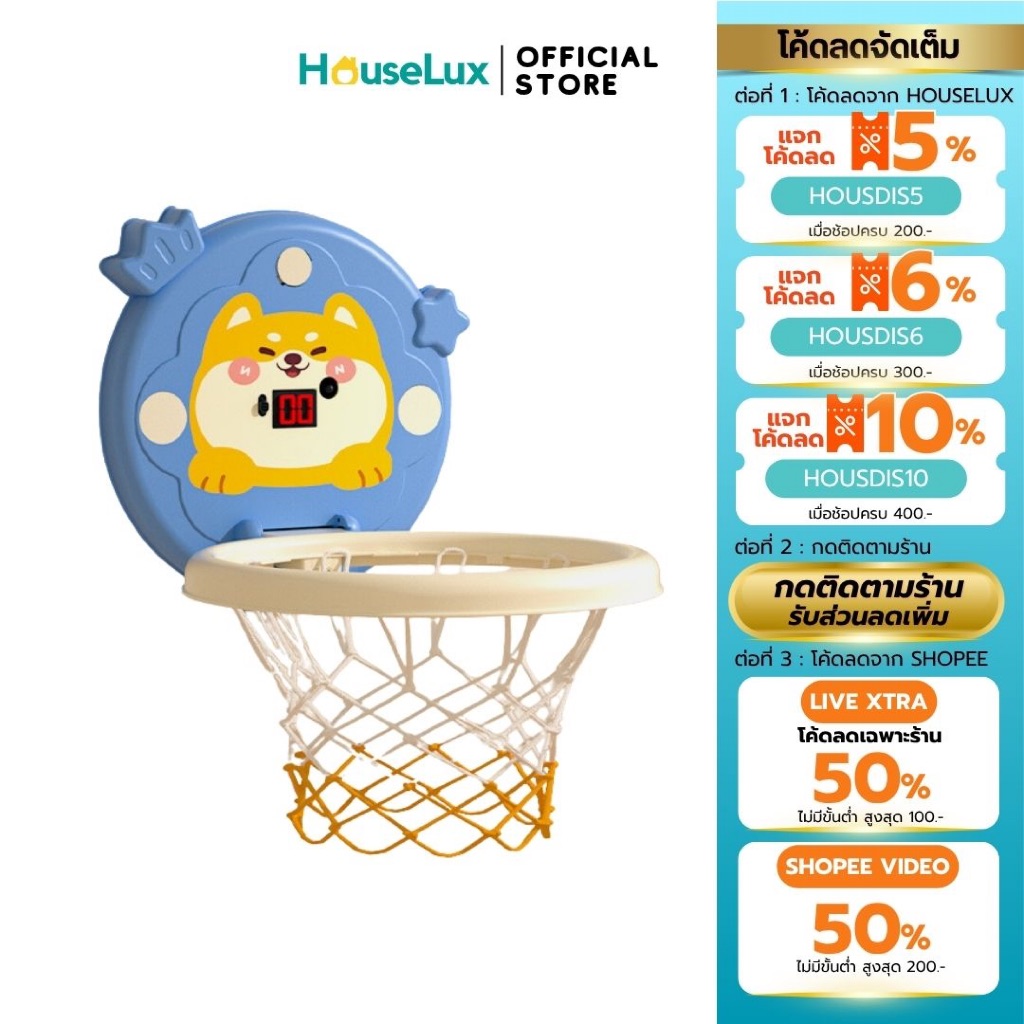 Houselux พร้อมส่งจากไทย แป้นบาสเก็ตบอล บาสเกตบอลเด็ก มีเสียง นับคะแนน แป้นบาสเด็ก บาสเกตบอล ห่วงบาสเกตบอล เสริมพัฒนาการ