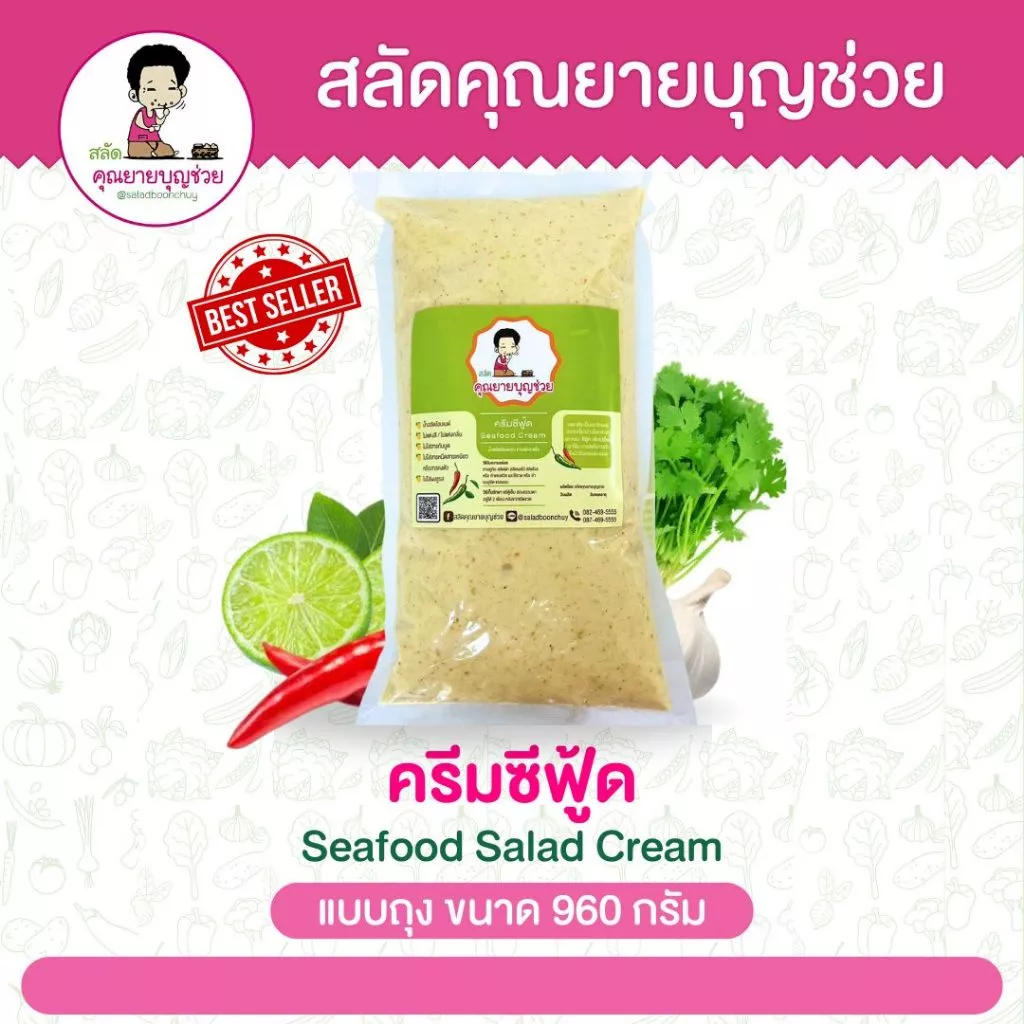 ครีมซีฟู้ด (SeafoodSaladCream) อร่อย เข้มข้น แซ่บมากกก ขายดี (ไม่มีโปรแถม)