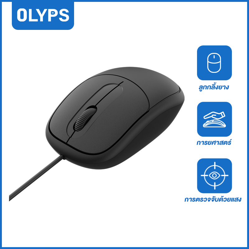 OLYPS เมาส์แบบมีสาย Wired Mouse wireless mouse Classic Black Mouse Frosted Handfeel ช่องเสียบ USB สำหรับสำนักงานและเกม