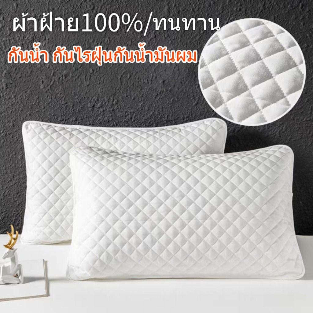 ผ้าฝ้ายปลอกหมอนกันเปื้อนผ้าฝ้าย100% สำหรับใช้ในบ้าน สำหรับผู้ใหญ่ ซักได้  ขนาด 48X74  กันเหงื่อ กันคราบน้ำลาย กันไรฝุ่น