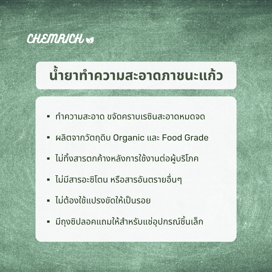 (แพค 30 ขวด) น้ำยาล้างภาชนะแก้ว  ออร์แกนิค ไม่ต้องขัด ไม่ต้องผสมเกลือเพิ่ม น้ำยาทำความสะอาด / glass cleaner - รูปที่ 2