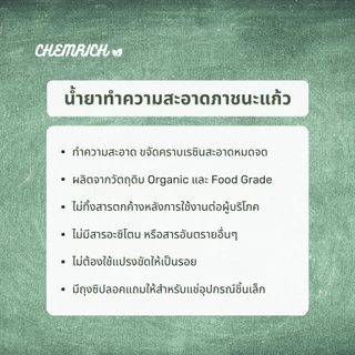 500ml น้ำยาล้างภาชนะแก้ว ออร์แกนิค ไม่ต้องขัด ไม่ต้องผสมเกลือเพิ่ม น้ำยาทำความสะอาด / glass cleaner