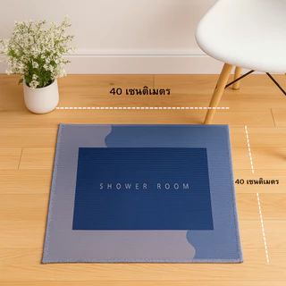 Loveis พรมเช็ดเท้า กันลื่นซับน้ำ ลายน่ารักๆ พรมห้องน้ำ พรมห้องนอน ขนาด40*40CM