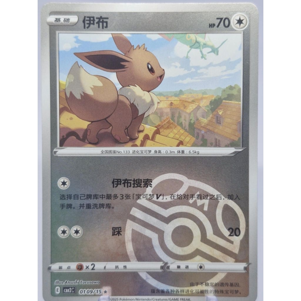 Eevee Masterball 01 09/15 - Gem Pack Vol.2 Pokemon Card - Simplified Chinese