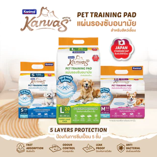 Kanimal Kanvas Training Pad แผ่นรองซับสัตว์เลี้ยง มีให้เลือก 3 ขนาด