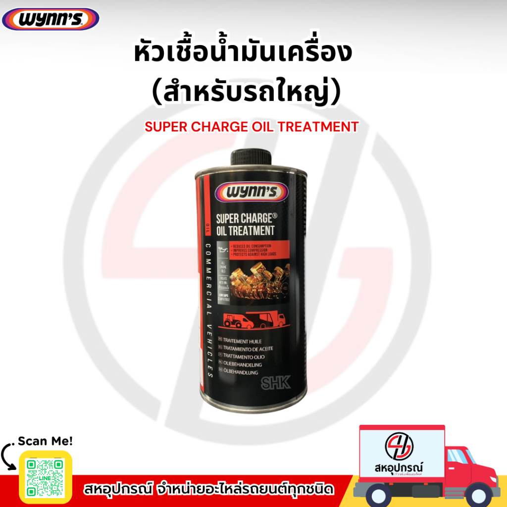 WYNN'S หัวเชื้อน้ำมันเครื่อง  (สำหรับรถใหญ่)  ขนาด 1 ลิตร