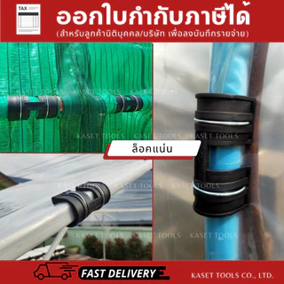 คลิปล็อค โรงเรือน (เกรดA) สปริงแข็งพิเศษ ตัวล็อค สแลน (4หุน,6หุน,นิ้ว) แพ็ค 10ตัว(ออกใบกำกับภาษีได้)
