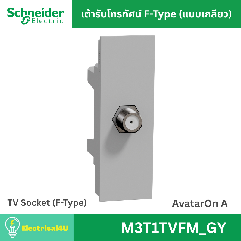 Schneider Electric M3T1TVFM_GY เต้ารับโทรทัศน์ F-Type สีเทา AvatarOn A