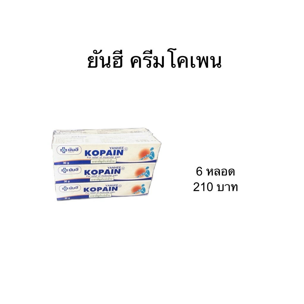 ยันฮี ครีมโคเพน Yanhee Ya Cream Kopain 30 g